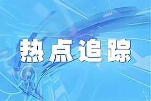 戴尔评拜仁完美球员：凯恩右脚、萨内左脚、穆勒球商