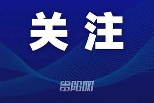 阿泰斯特：如果湖人能够保持健康 他们本赛季会带来惊喜